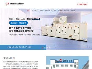 江苏安迪盛空气处理设备有限公司