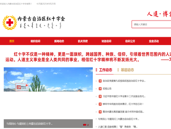 内蒙古自治区红十字会