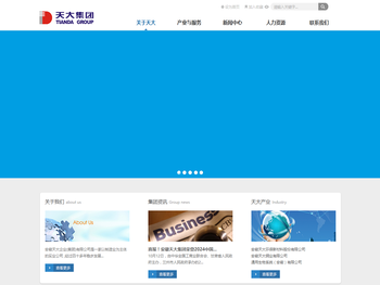 天大集团