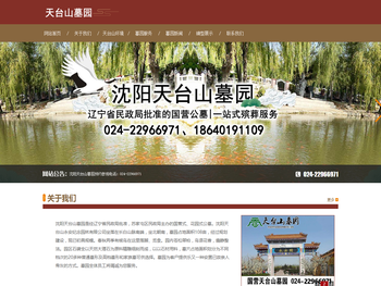 沈阳南边苏家屯国营墓园