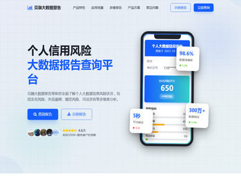 贝融大数据风险报告