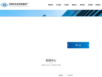 无锡市永安消防器材厂