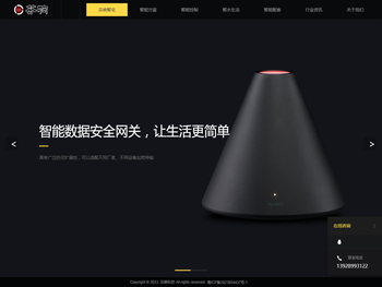 智能家居方案设计