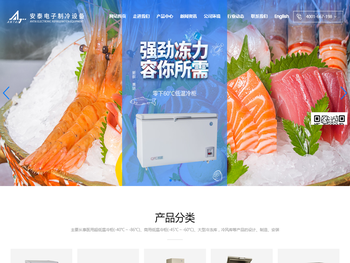 威海安泰电子制冷设备有限公司