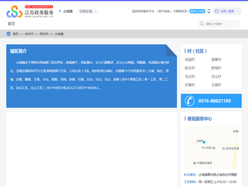 占城镇政务服务网