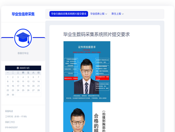 毕业生信息采集