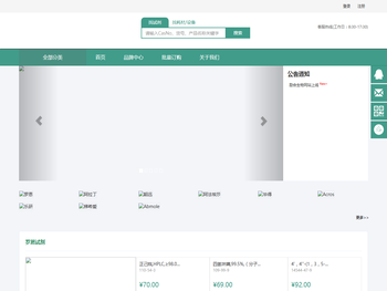 励合生物一站式采购平台