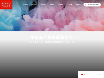 中山市唯美天丽塑胶颜料有限公司