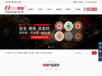 佛山市顺德区东格磨具有限公司