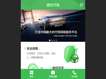 中国代驾网,盛安代驾,盛安租车