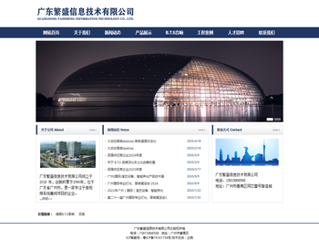 广东繁盛信息技术有限公司