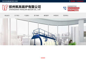 郑州枫岚锅炉有限公司