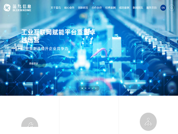 工业企业数字化转型创新服务商~上海蓝鸟信息科技有限公司