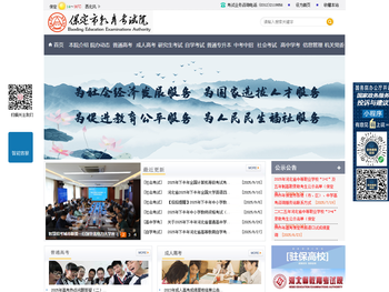 保定市教育考试院