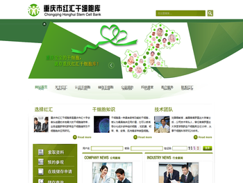 重庆市红汇干细胞库