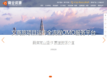 商业资源网（文商旅项目全流程OMO服务平台）
