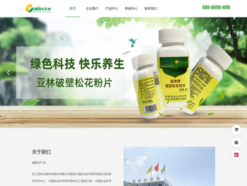 浙江亚林生物科技股份有限公司