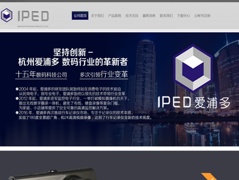 爱浦多数码技术有限公司