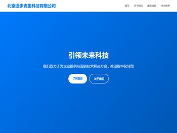 北京遥步克集科技有限公司