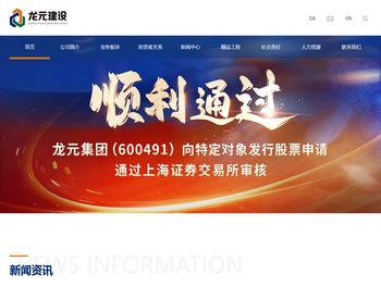 龙元建设集团股份有限公司