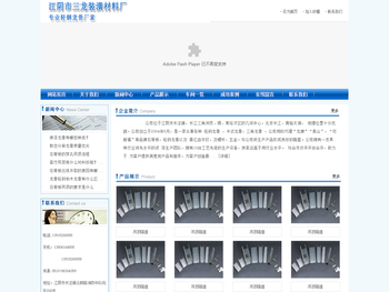 江阴市三龙装潢材料厂
