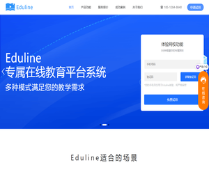 Eduline网校系统官网