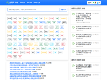 外链收录网
