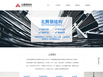 吉林省北腾钢结构工程有限公司