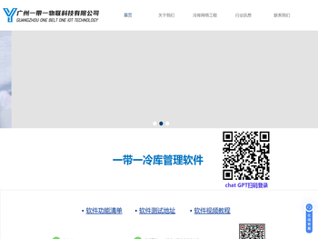 广州一带一物联科技有限公司