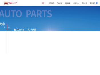 三头六臂汽配连锁加盟！