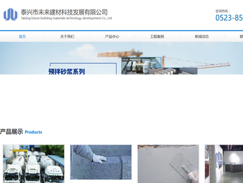 泰州干粉砂浆,泰州预拌砂浆,泰州砂浆,泰兴砌筑抹灰砂浆,泰兴砂浆