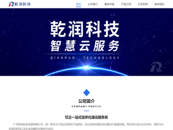 广东乾润科技发展有限公司