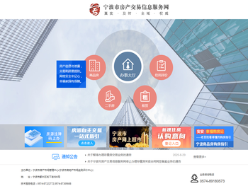 宁波市房产交易信息服务网