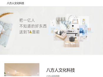 深圳八方人文化科技有限公司