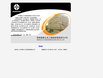 苏州新新土木工程检测有限责任公司