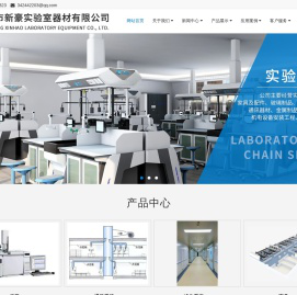 天长市新豪实验室器材有限公司