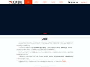 上海七弦智能科技有限公司