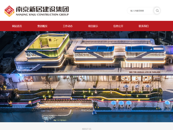 南京新居建设集团