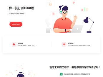 【官网】薛一航行测1000题