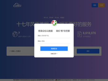 众标云数据软件平台