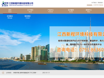 [官]江西新程环境公司