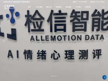 湖南检信智能科技有限公司