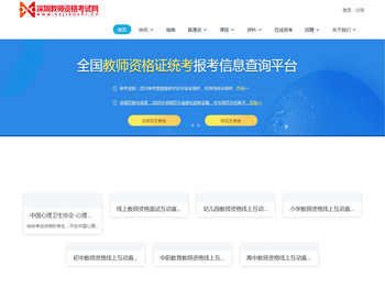 深圳教师资格考试网