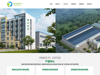 餐厨垃圾处理设备