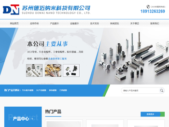 苏州德迈纳米科技有限公司