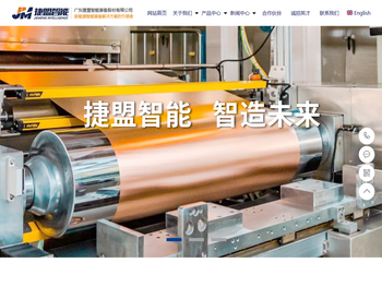 广东捷盟智能装备股份有限公司