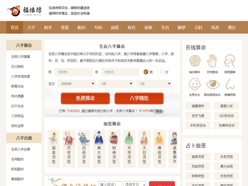 免费八字算命