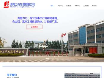 湖南力方轧辊有限公司