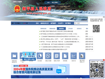 新平县人民政府