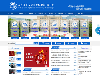 党委保卫部（保卫处）